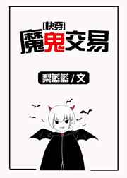 当魅魔进入快穿世界后当魅魔进入快穿世界后