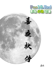 喜夜袂停（高干）喜夜袂停（高干）